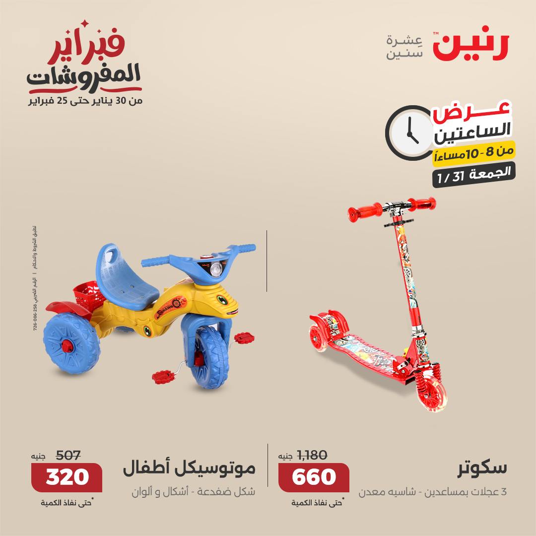 raneen offers from 1feb to 3feb 2025 عروض رنين من 1 فبراير حتى 3 فبراير 2025 صفحة رقم 102